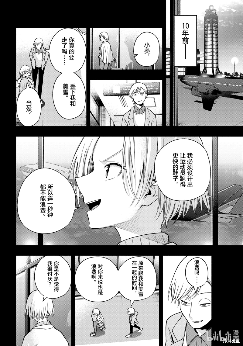 緣結甘神家: 142話 - 第9页