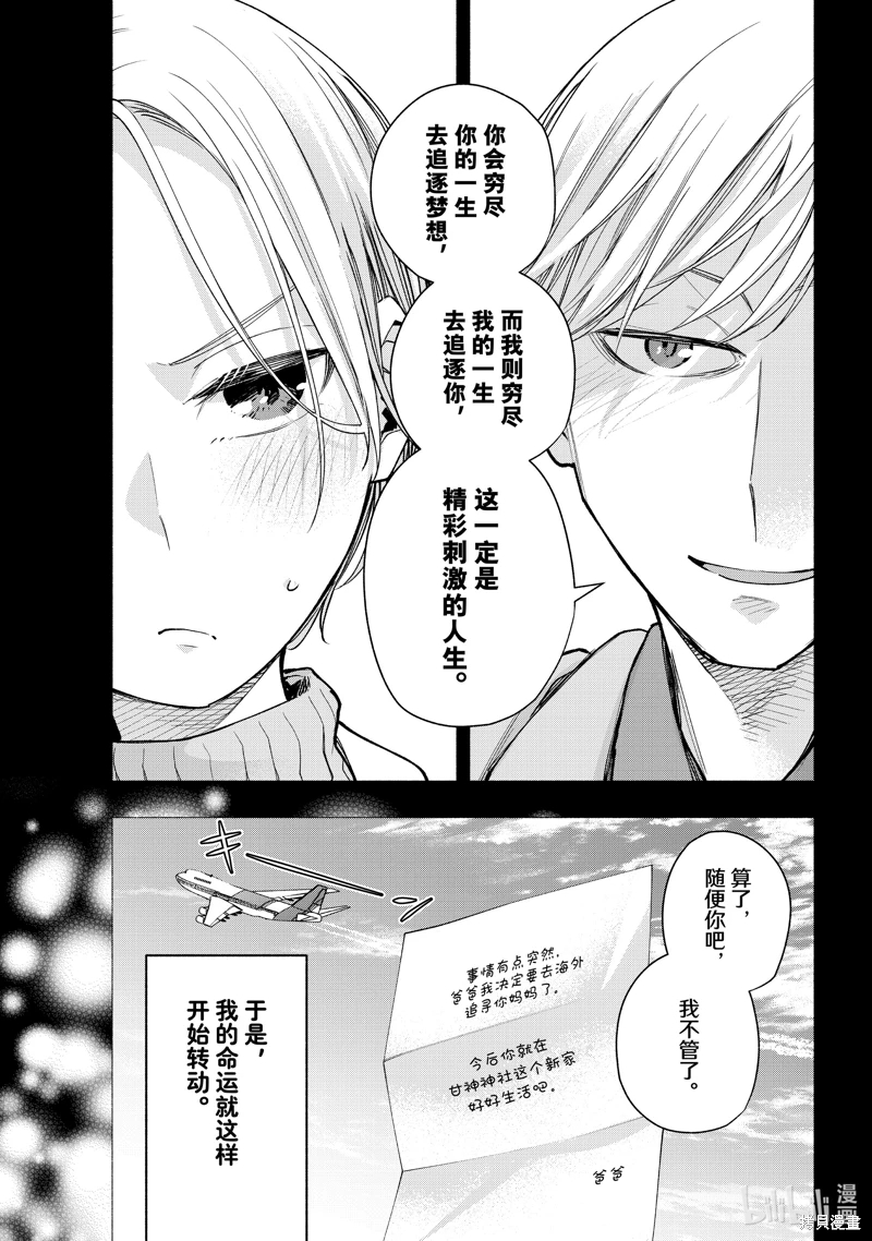 緣結甘神家: 142話 - 第12页