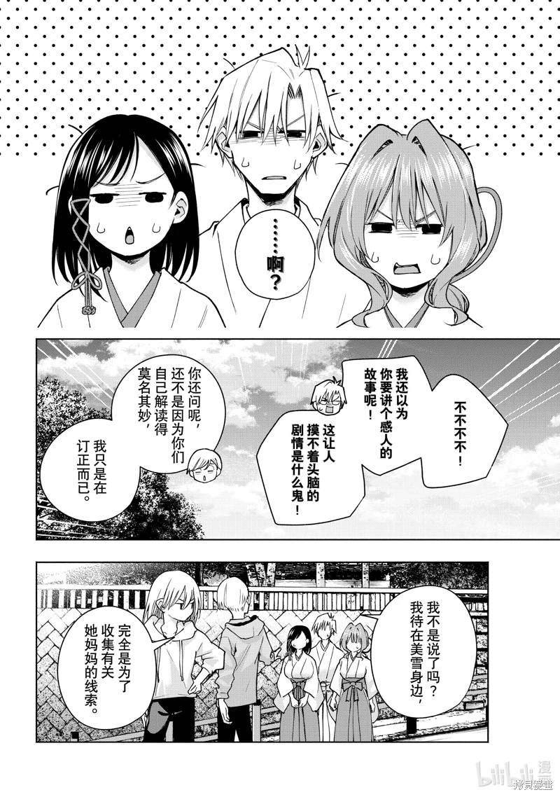 緣結甘神家: 142話 - 第13页