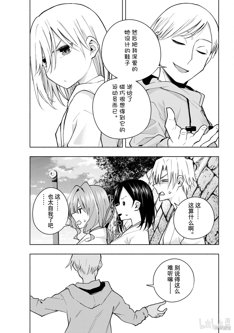 緣結甘神家: 142話 - 第14页