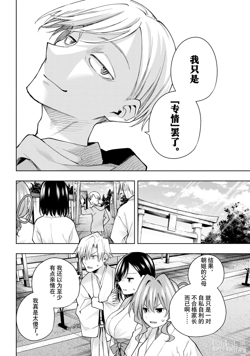 緣結甘神家: 142話 - 第15页