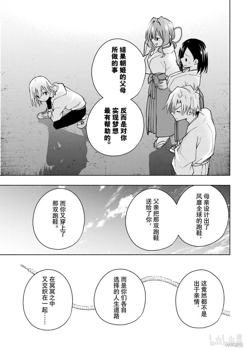 緣結甘神家: 142話 - 第18页