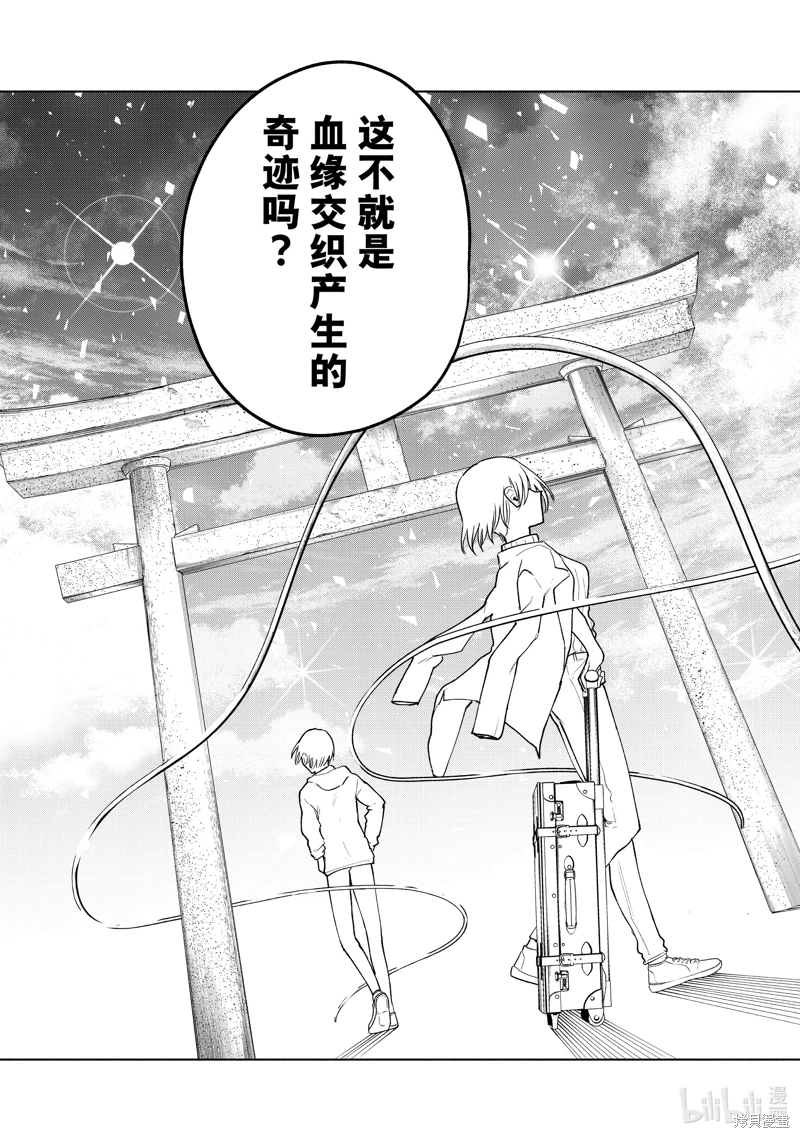 緣結甘神家: 142話 - 第20页