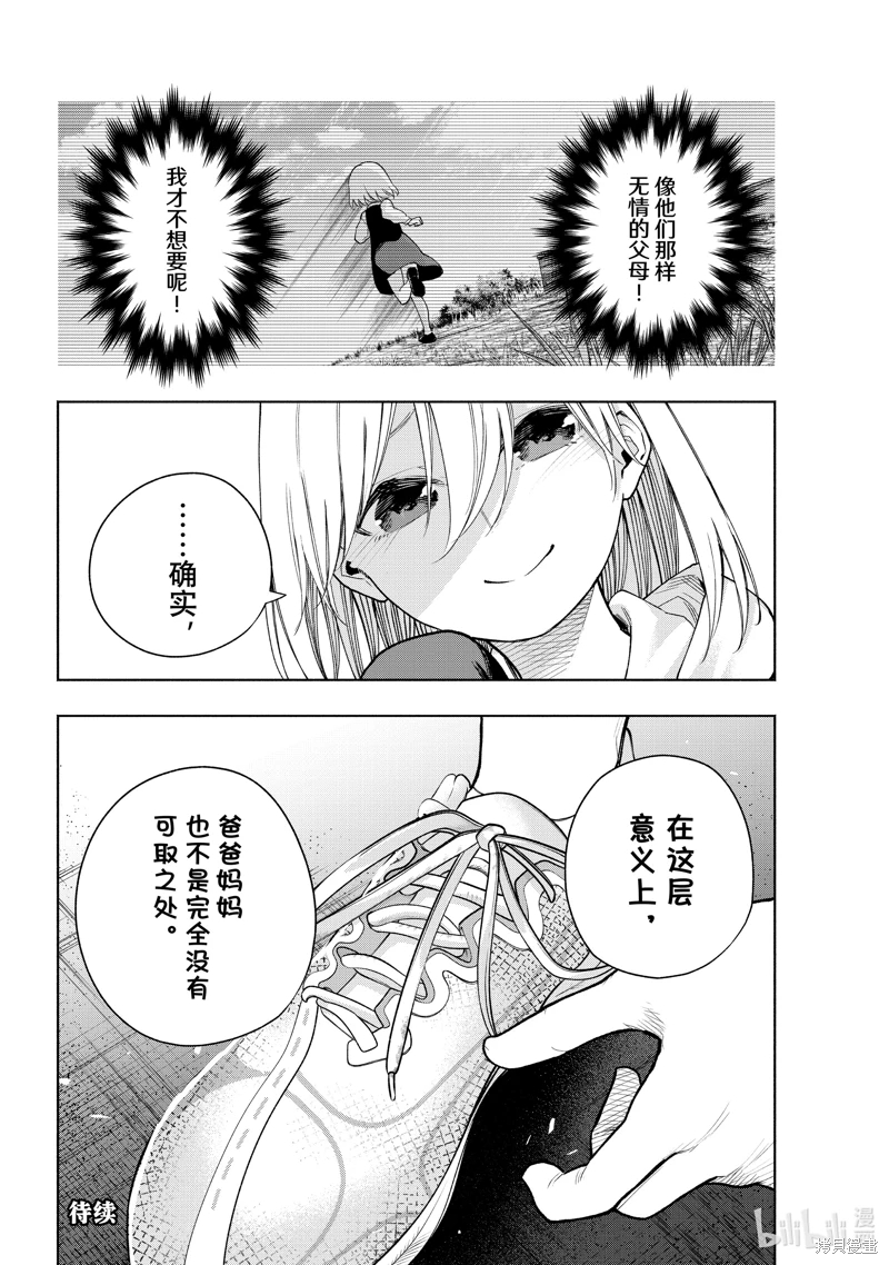 緣結甘神家: 142話 - 第21页