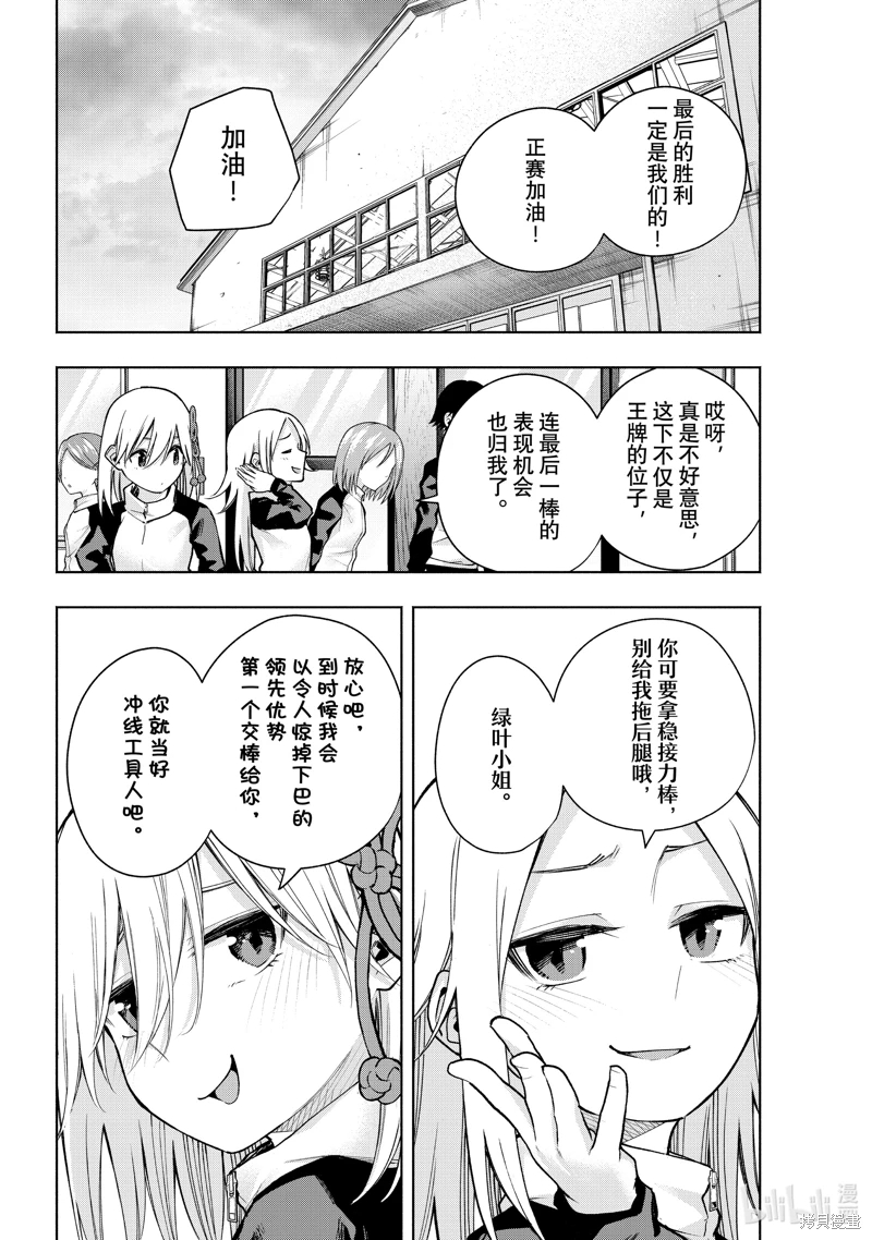 緣結甘神家: 143話 - 第2页