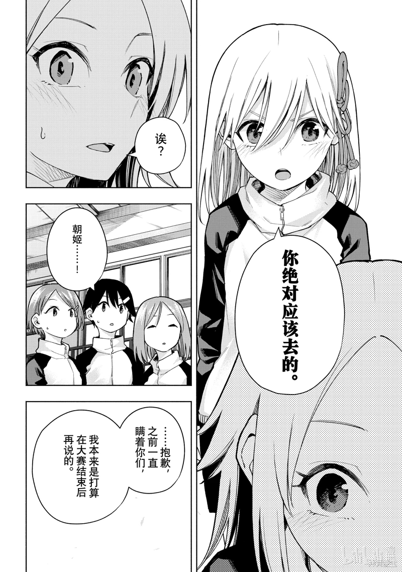 緣結甘神家: 143話 - 第8页