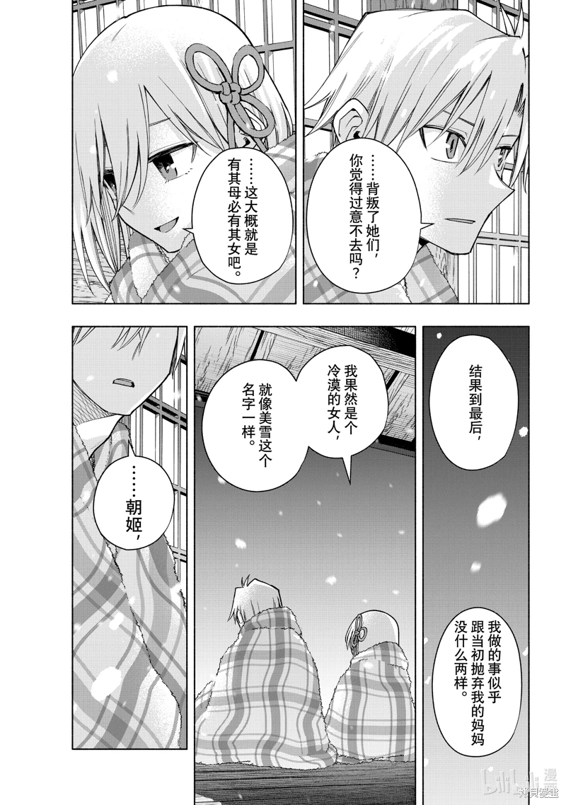 緣結甘神家: 143話 - 第15页