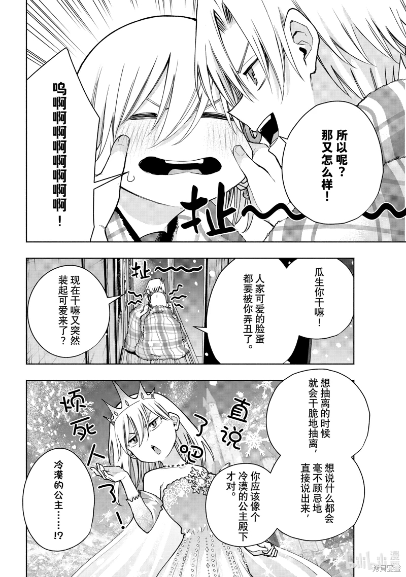 緣結甘神家: 143話 - 第16页