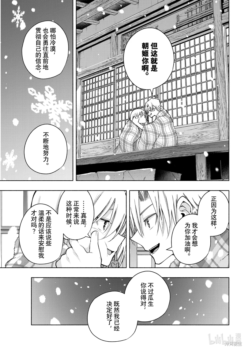 緣結甘神家: 143話 - 第17页