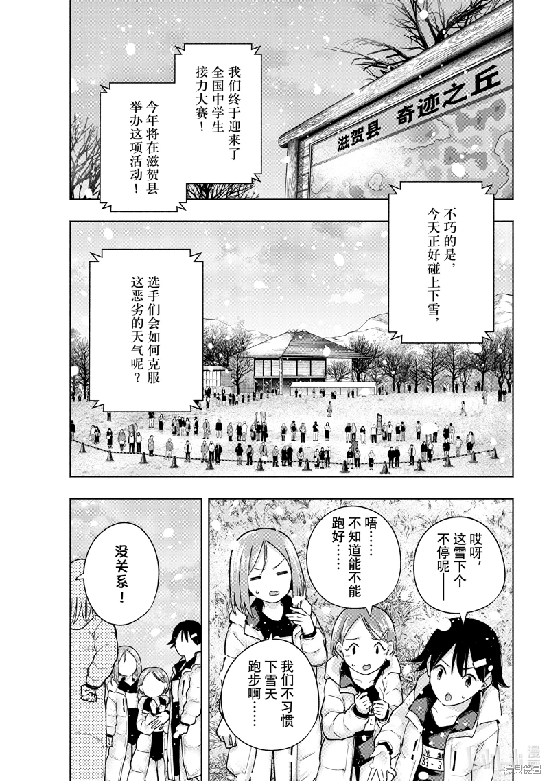 緣結甘神家: 144話 - 第1页