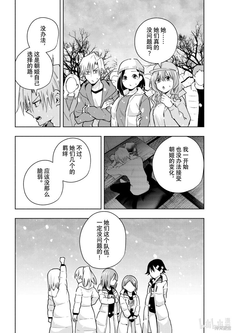 緣結甘神家: 144話 - 第4页