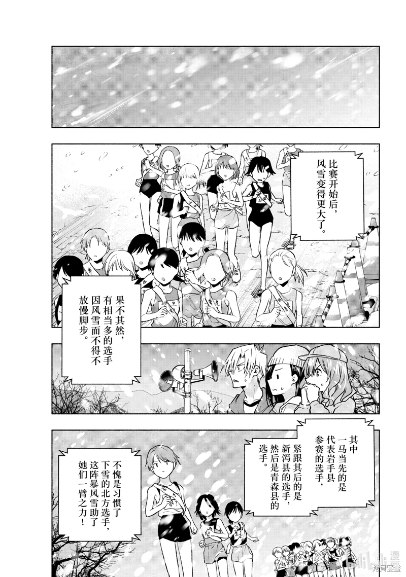 緣結甘神家: 144話 - 第5页