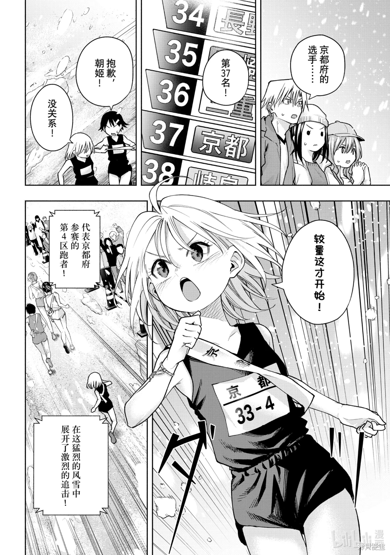 緣結甘神家: 144話 - 第6页