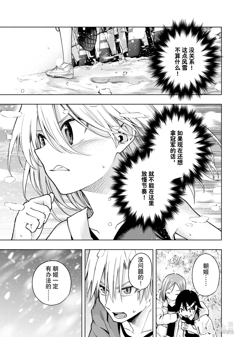 緣結甘神家: 144話 - 第7页