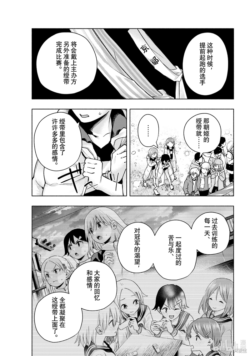 緣結甘神家: 144話 - 第11页