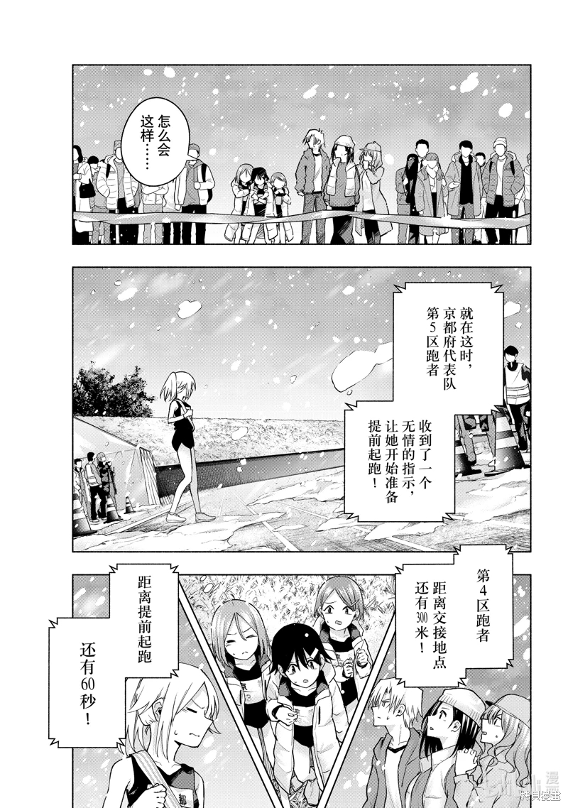 緣結甘神家: 144話 - 第13页