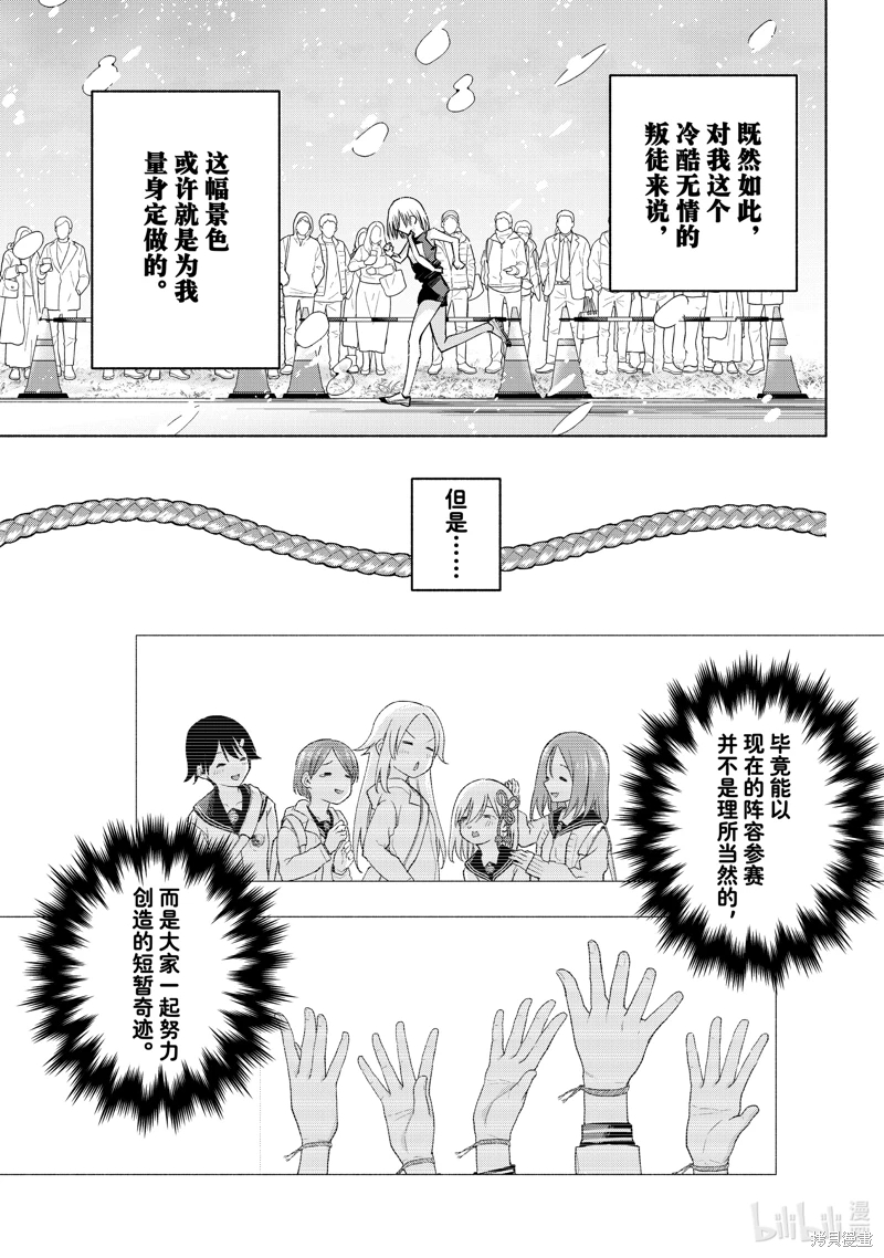 緣結甘神家: 144話 - 第15页