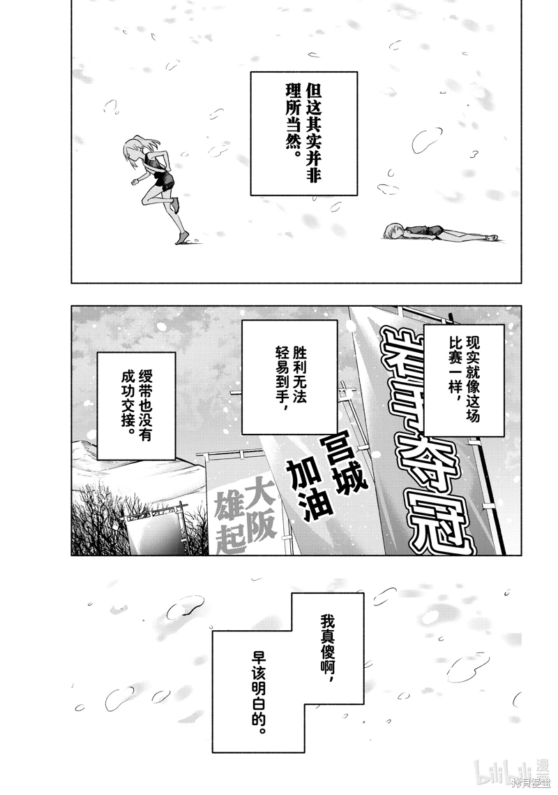 緣結甘神家: 145話 - 第5页