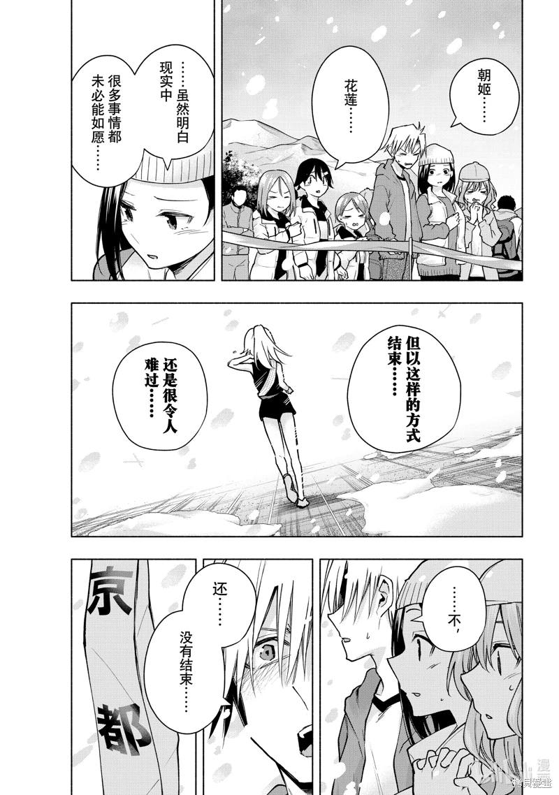 緣結甘神家: 145話 - 第7页