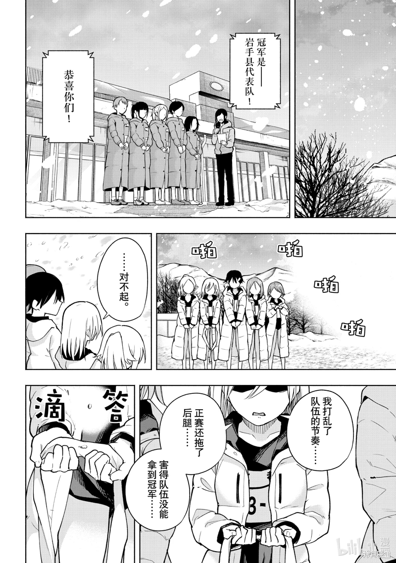 緣結甘神家: 145話 - 第12页