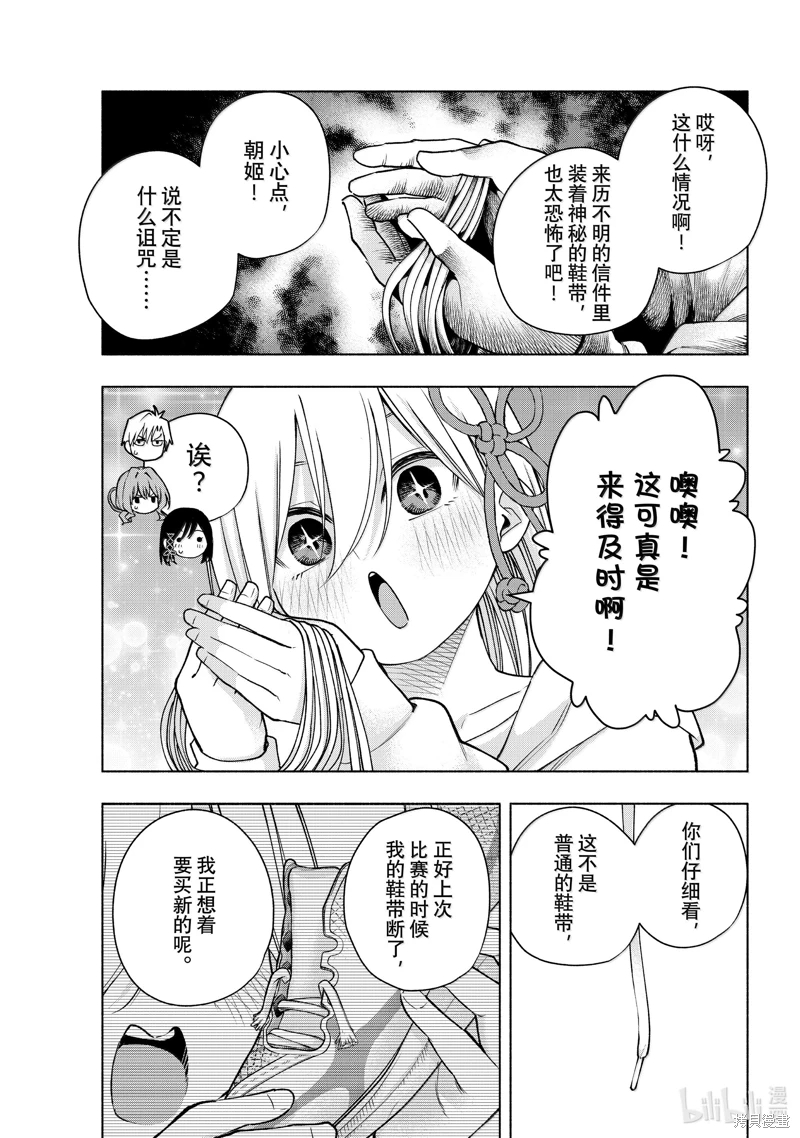 緣結甘神家: 146話 - 第5页