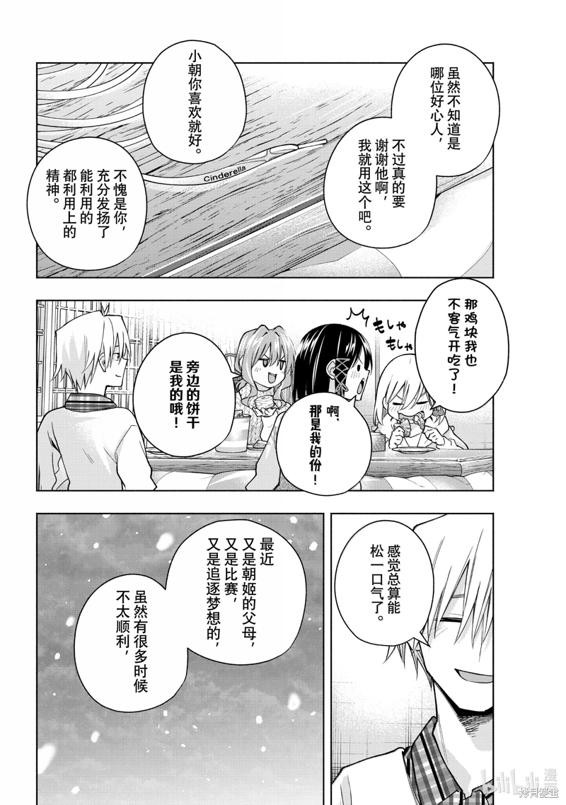 緣結甘神家: 146話 - 第6页