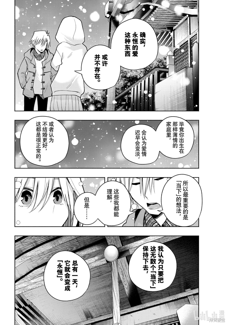 緣結甘神家: 146話 - 第10页