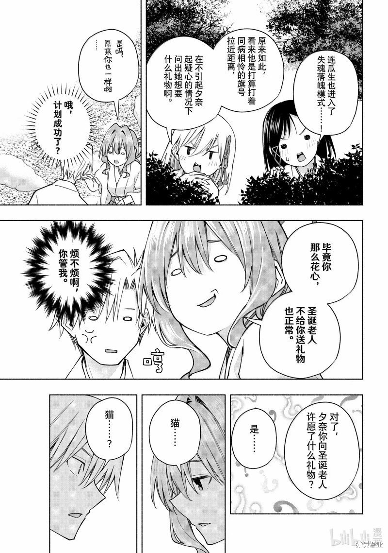 緣結甘神家: 147話 - 第5页