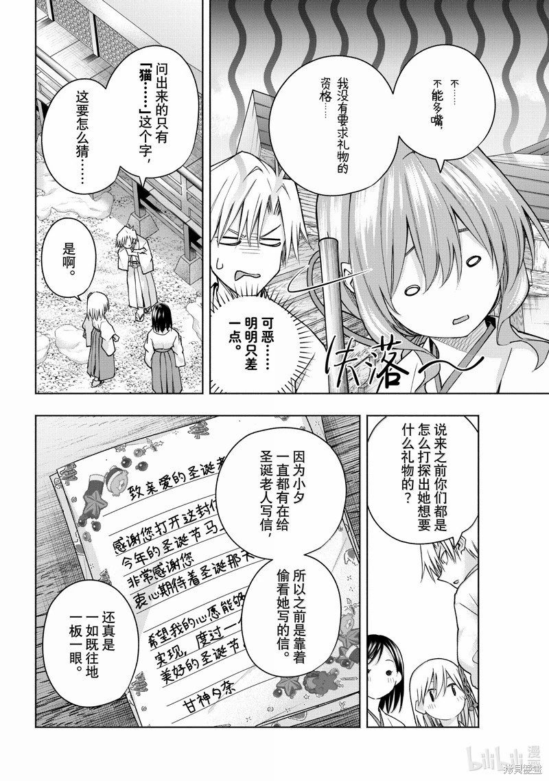 緣結甘神家: 147話 - 第6页