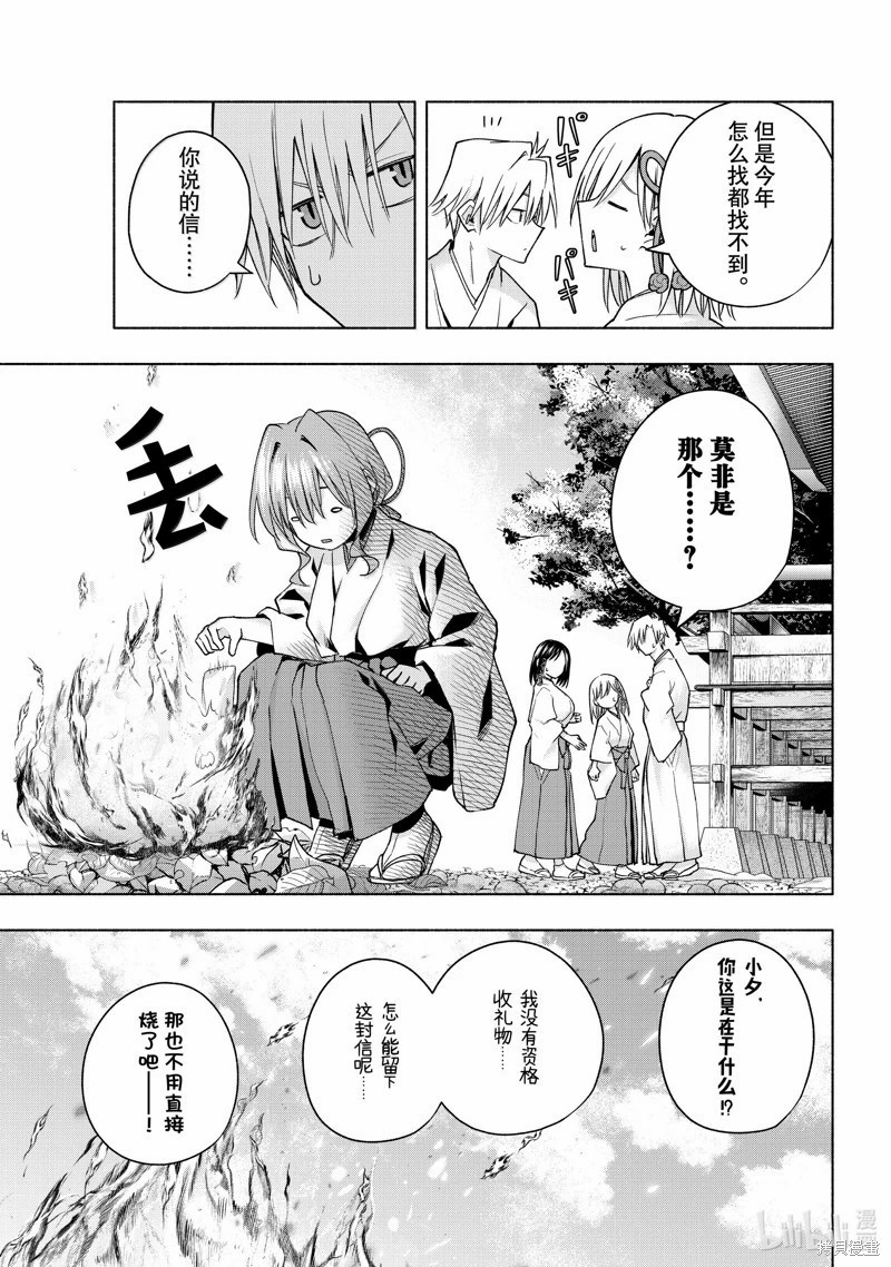 緣結甘神家: 147話 - 第7页