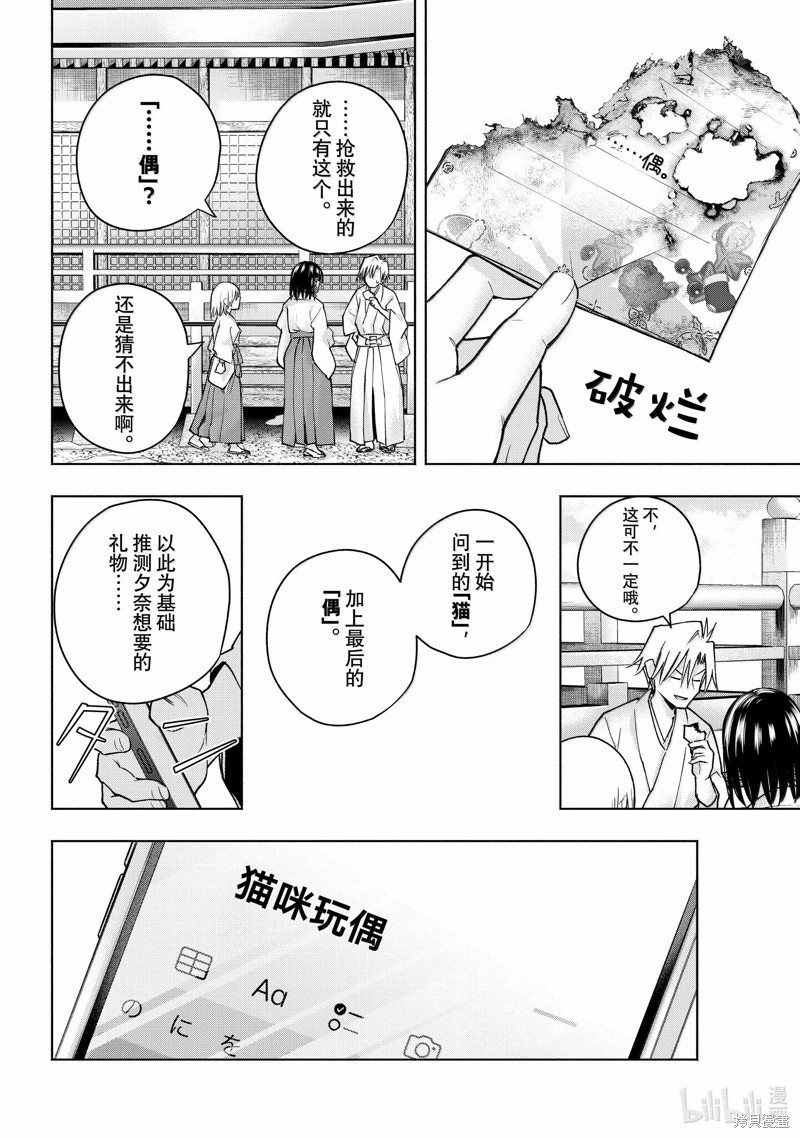 緣結甘神家: 147話 - 第8页