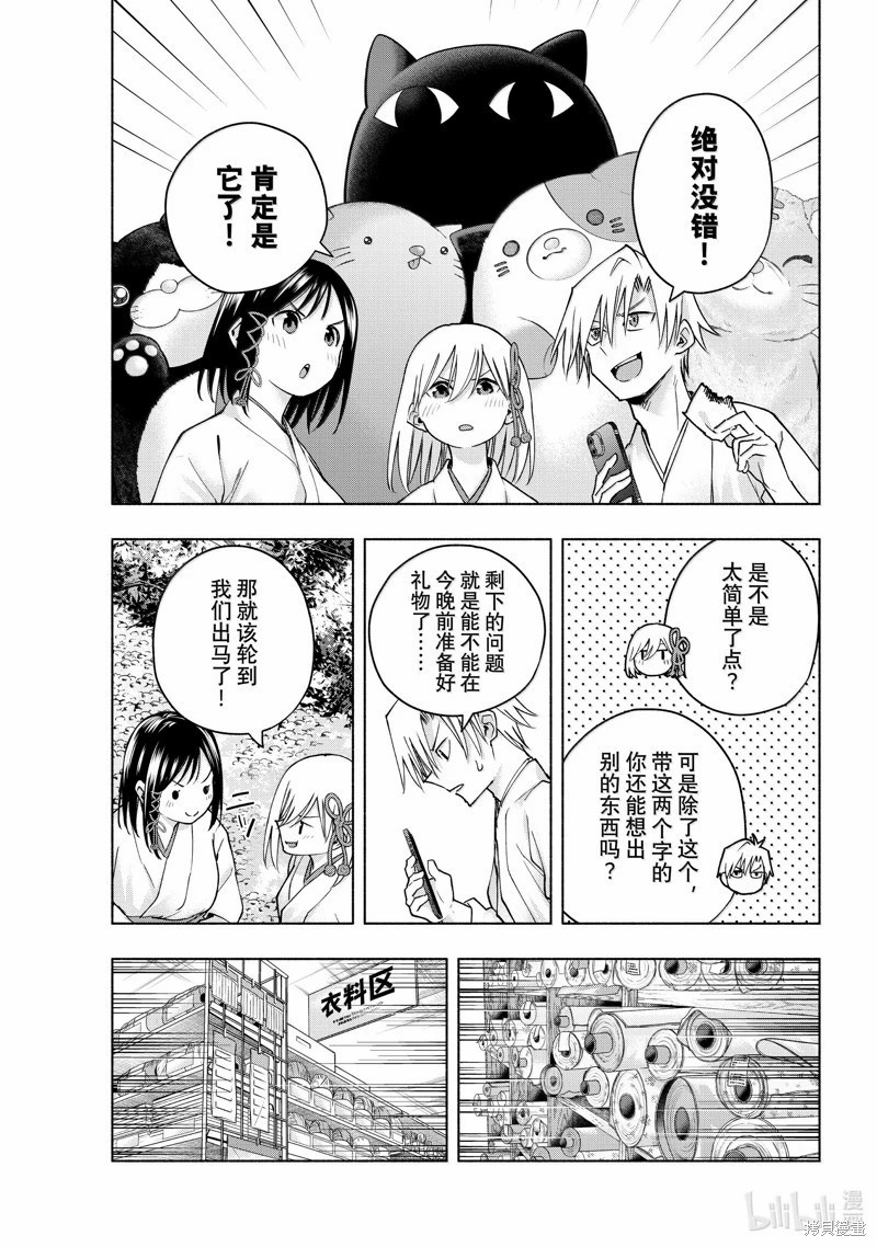 緣結甘神家: 147話 - 第9页