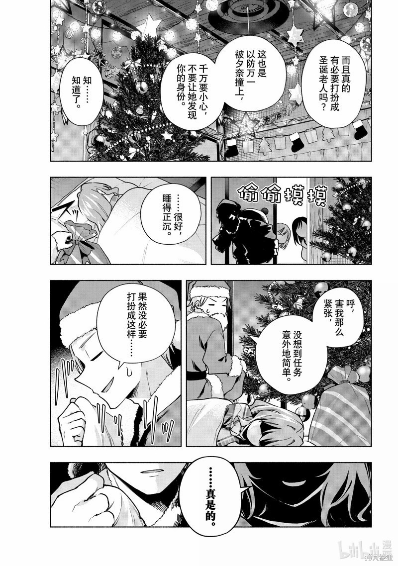 緣結甘神家: 147話 - 第13页