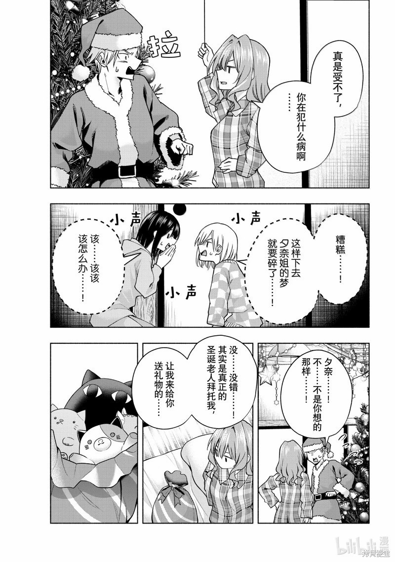 緣結甘神家: 147話 - 第15页