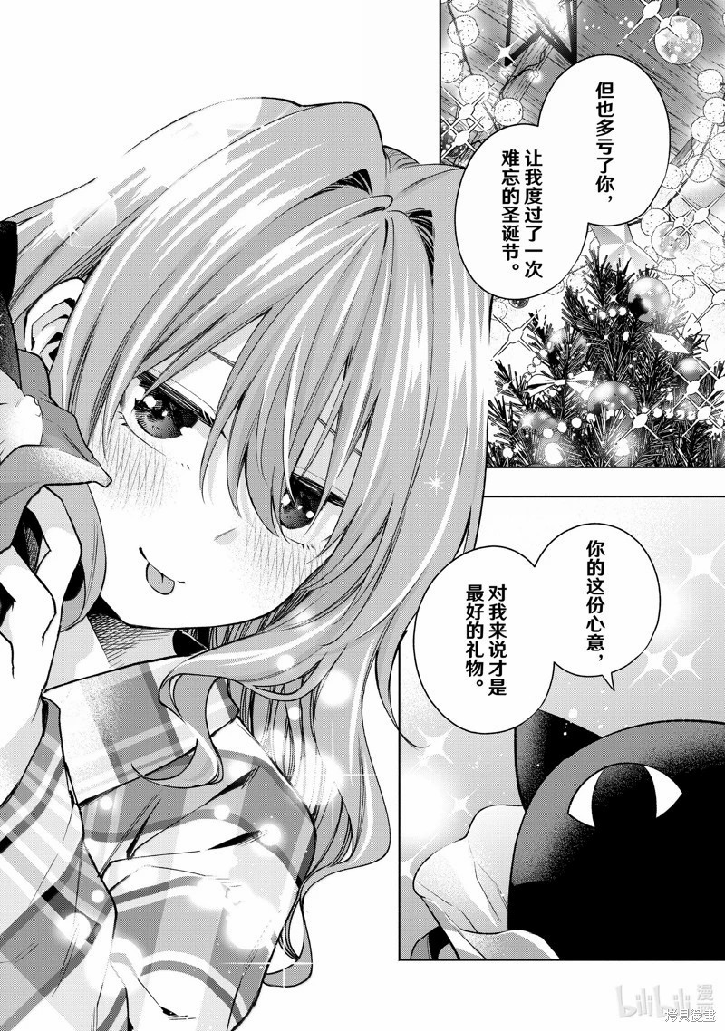 緣結甘神家: 147話 - 第18页