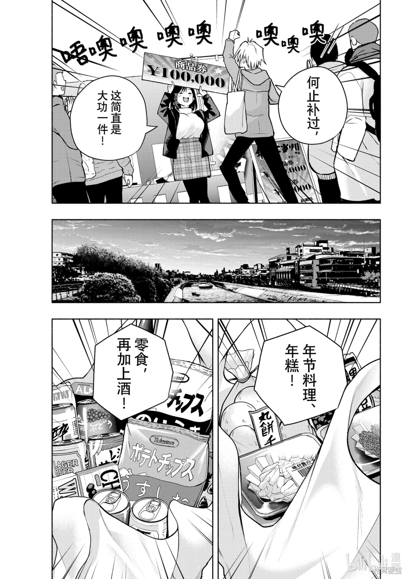 緣結甘神家: 148話 - 第13页