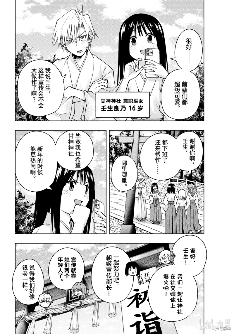 緣結甘神家: 149話 - 第2页