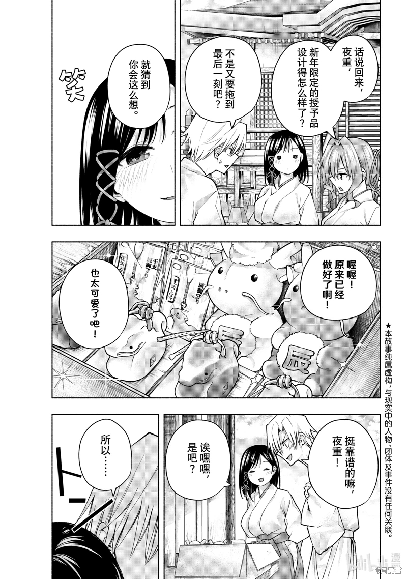 緣結甘神家: 149話 - 第3页