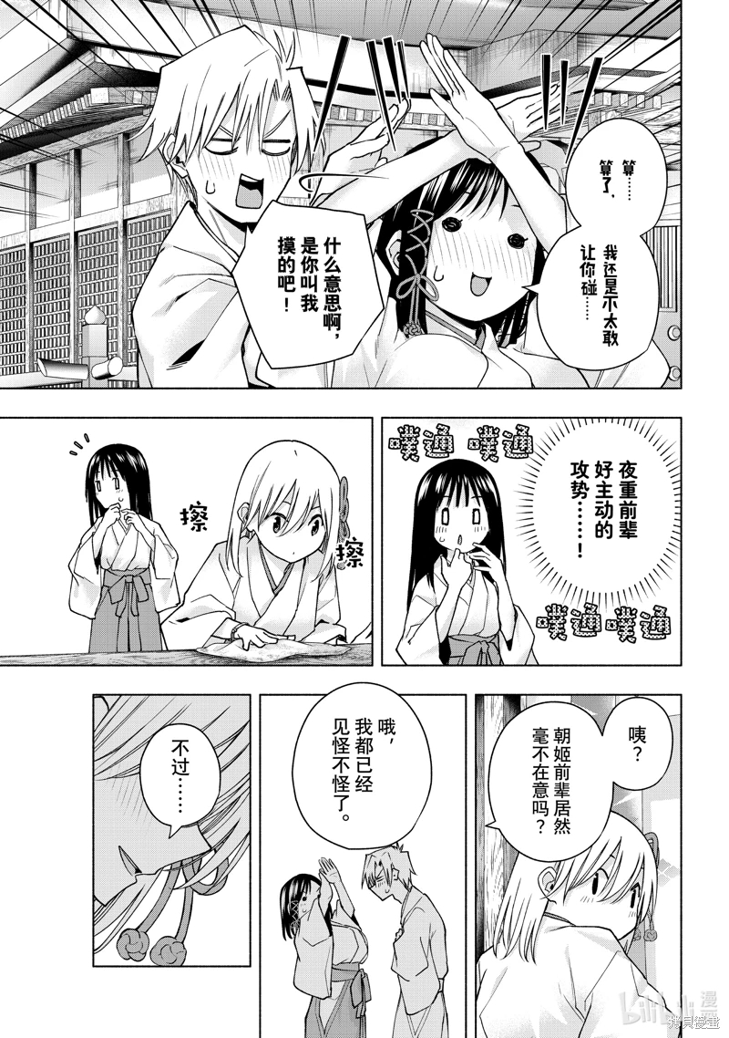 緣結甘神家: 149話 - 第5页