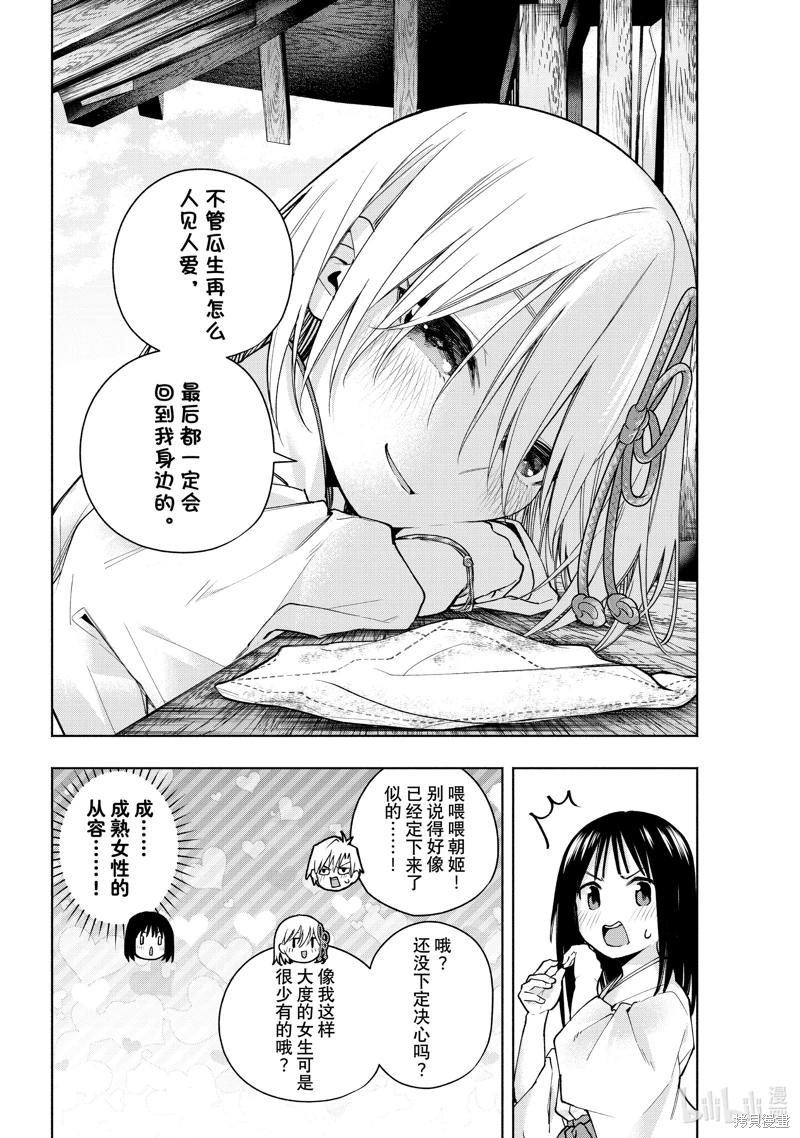 緣結甘神家: 149話 - 第6页