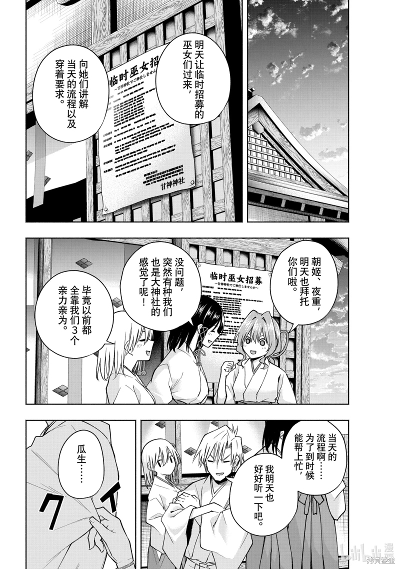 緣結甘神家: 149話 - 第10页