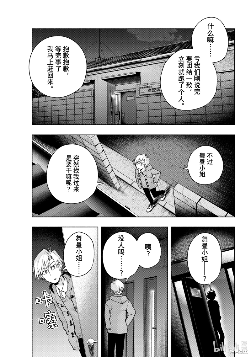 緣結甘神家: 149話 - 第15页