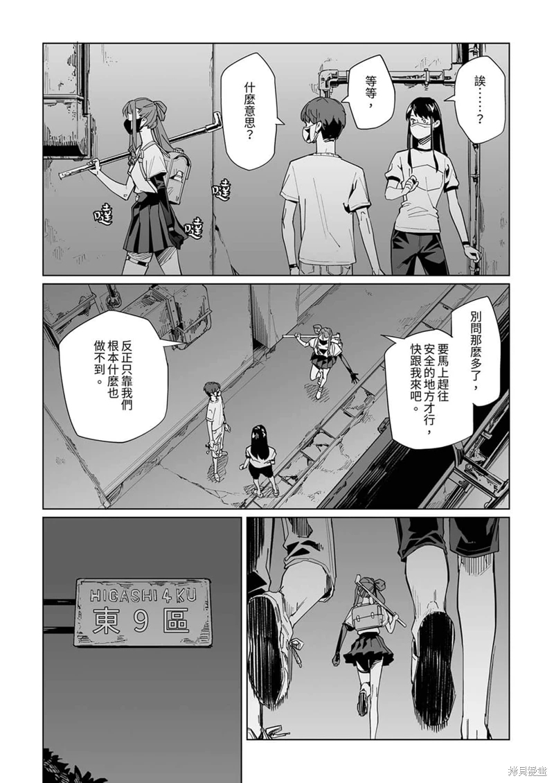 新常態: 33話 - 第8页