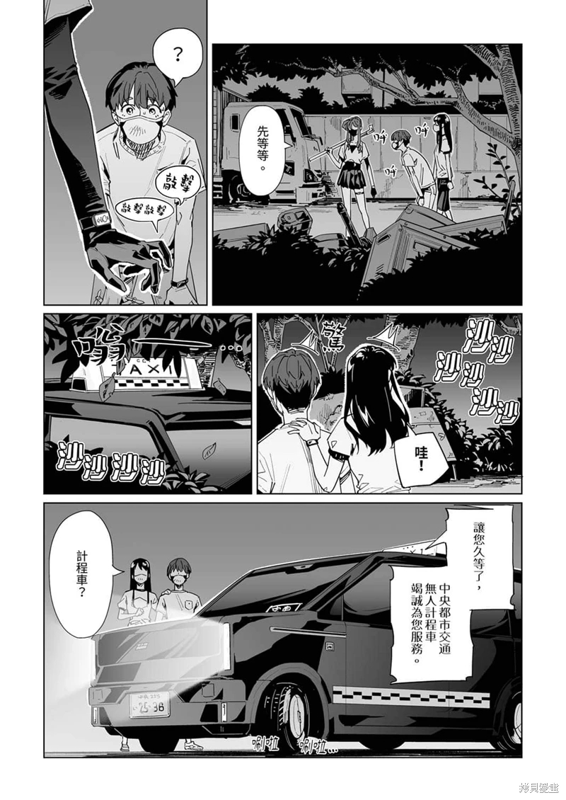 新常態: 33話 - 第9页