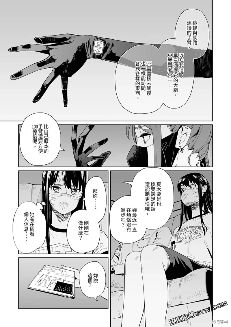 新常態: 33話 - 第12页