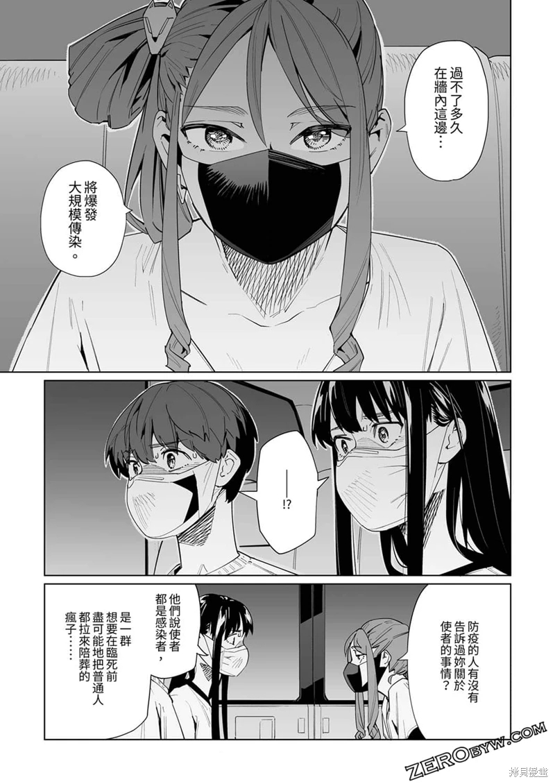 新常態: 33話 - 第14页