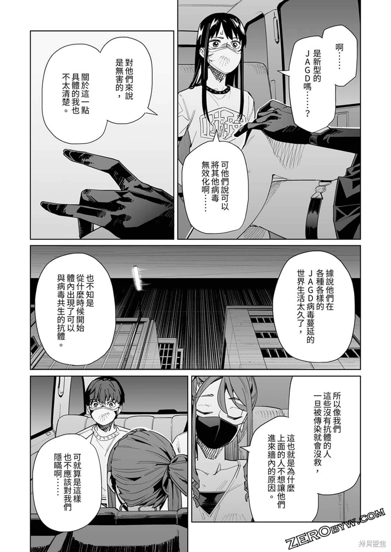 新常態: 33話 - 第16页