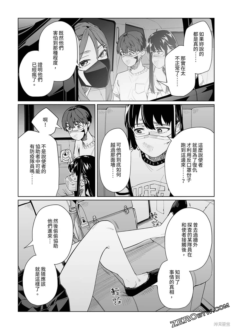 新常態: 33話 - 第19页