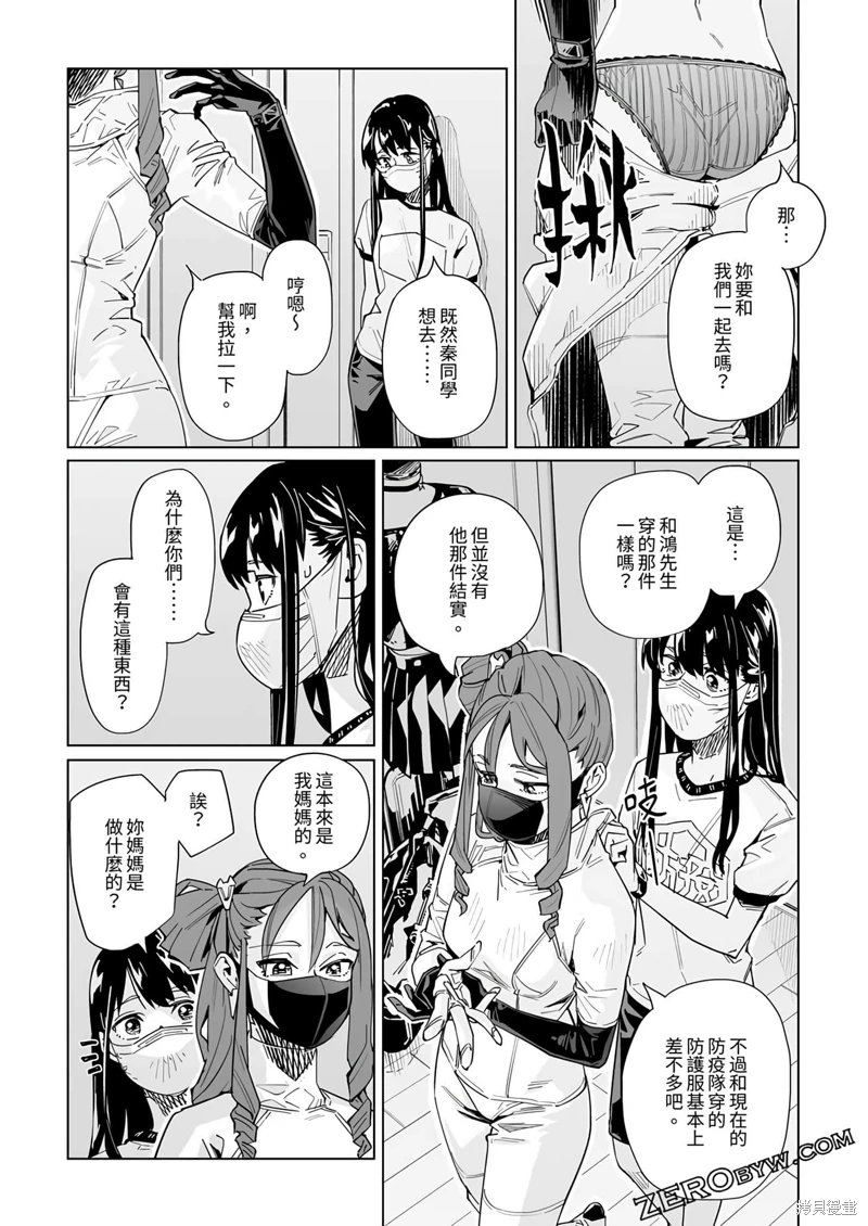 新常態: 34話 - 第19页