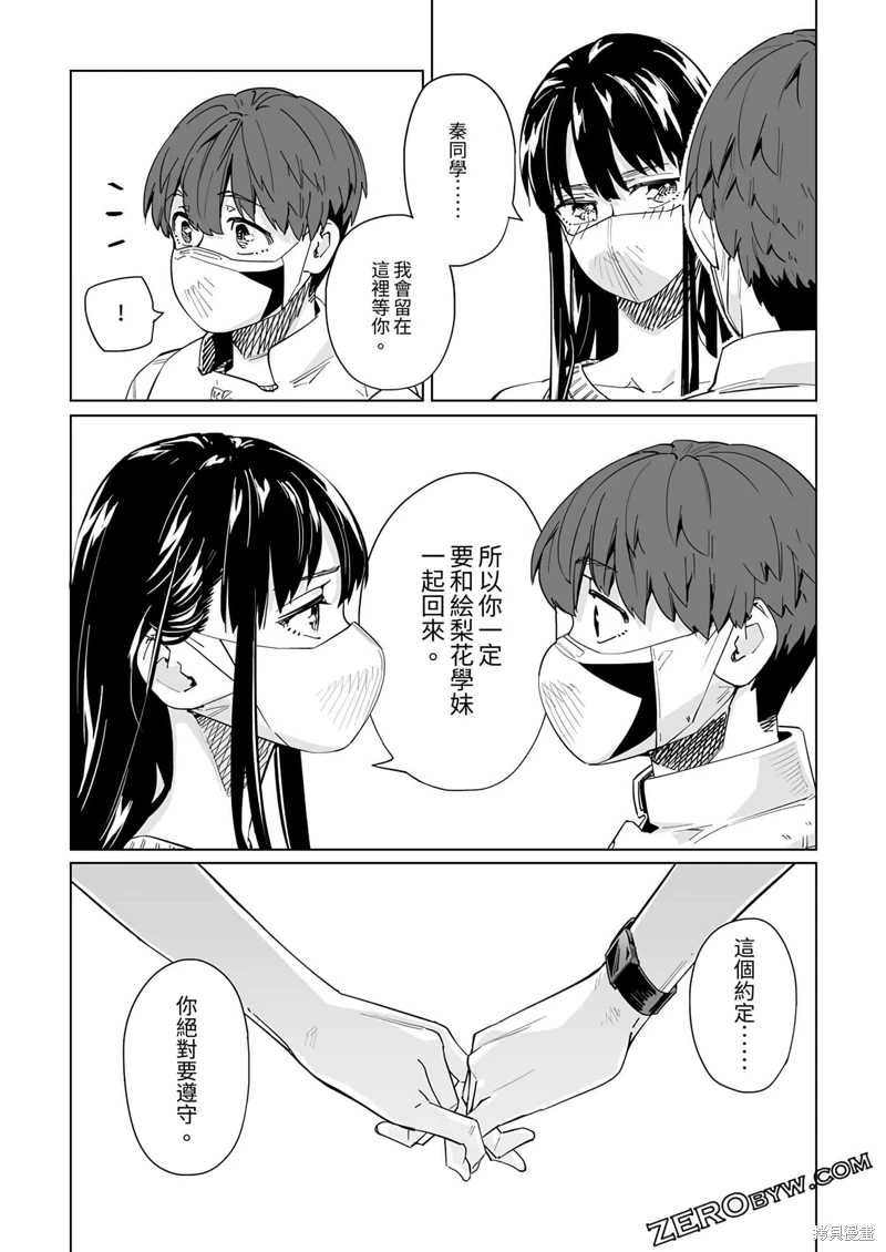 新常態: 34話 - 第24页